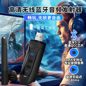 高清USB蓝牙音频发射器5.3语音aux无线适配aptX Adaptive免驱车载