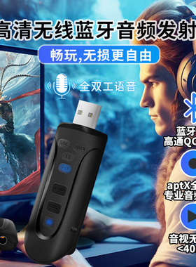 高清USB蓝牙音频发射器5.3语音aux无线适配aptX Adaptive免驱车载