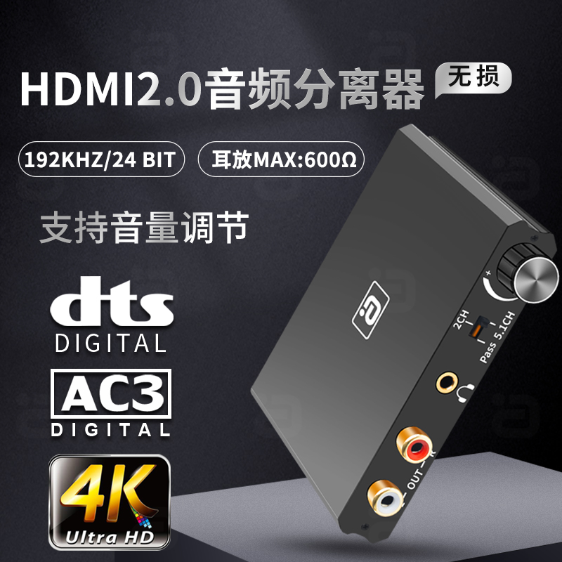 阿音 HDMI2.0音频分离器hdcp高清192K解码耳放音量可调节高阻抗