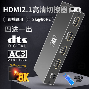 阿音 HDMI2.1切换器8K60HZ超清UHD四进一出4进1出4K120HZ带遥控