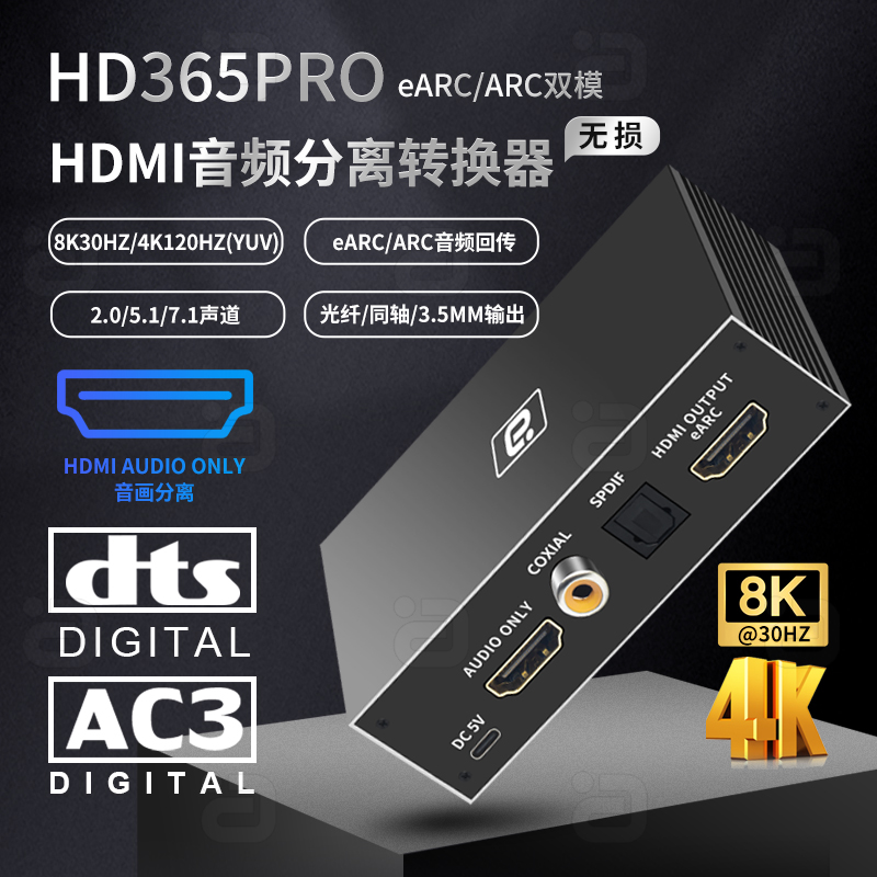 HDMI2.0b高清eARC音频分离转换器电视DTS杜比环绕转光纤AUX同轴