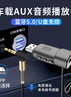 阿音BT300汽车蓝牙接收器AUX无损U盘播放音频适配转音箱免提通话