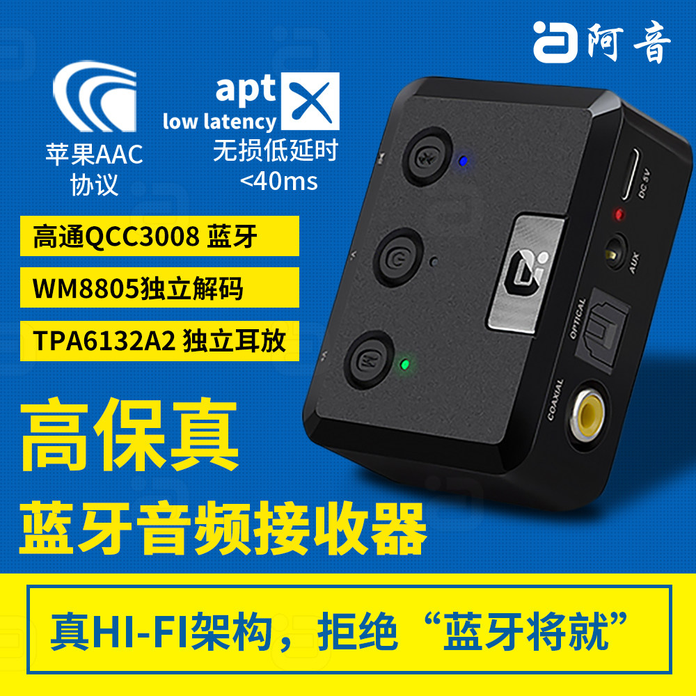 阿音蓝牙音频接收器aptXll低延无线音乐适配独立耳放解码光纤同轴