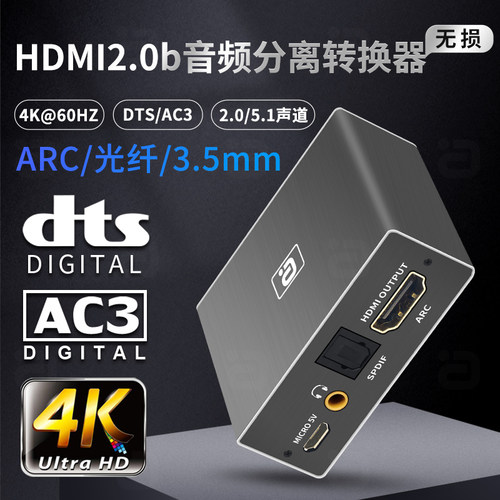 阿音hdmi音频分离转换器ARC光纤