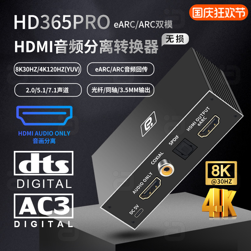 HDMI2.0b高清eARC音频分离转换器电视DTS杜比环绕转光纤AUX同轴