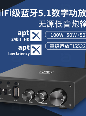 阿音aptX HD蓝牙数字功放U盘音乐播放200W音频放大器无源音箱
