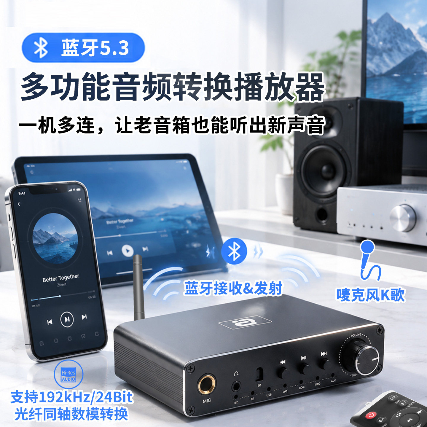 蓝牙5.3接收发射器光纤同轴数模音频转换器唛克风声卡耳放U盘播放