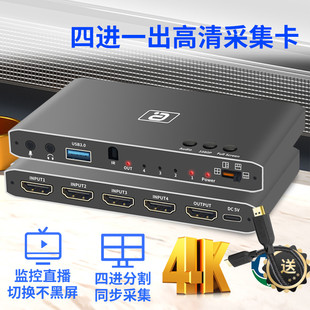 阿音4k高清hdmi2.0视频采集卡usb3.0四进一出同屏监控音视录制盒