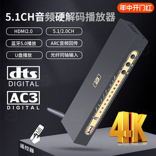 器蓝牙ARC光纤同轴U盘外置声卡遥控 阿音 DTS杜比5.1CH音频硬解码