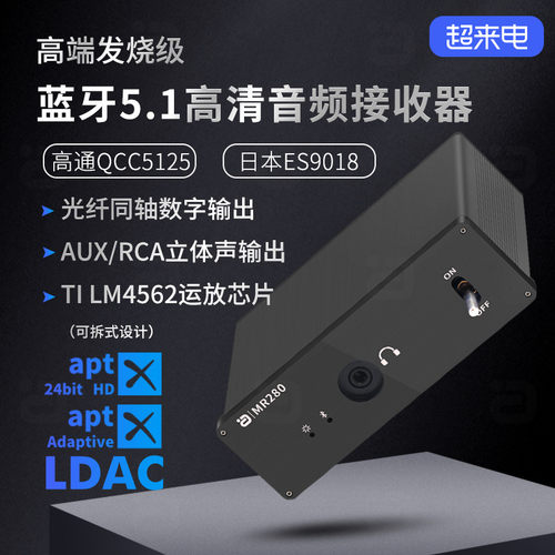 无线蓝牙接收5.1无损解码器APTXHD/LDAC耳放音频适配光纤同轴输出