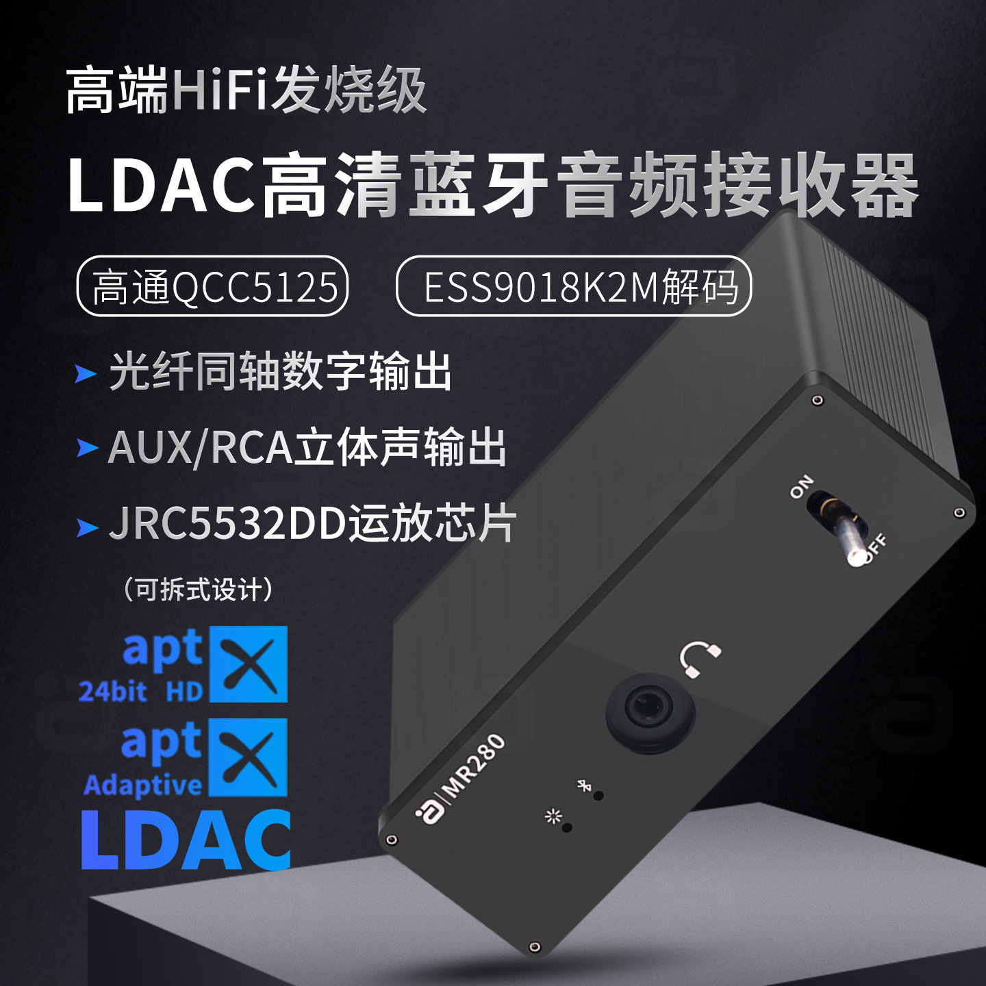 高清无线蓝牙接收器无损解码器LDAC数字输出音频适配光纤同轴输出