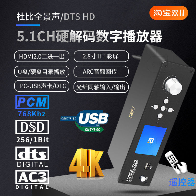 DTSHD全景声5.1CH音频硬解码器DSD蓝牙接收OTG光纤USB数字播放机怎么样,好用不?