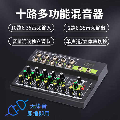 阿音混音器调音台10路输入