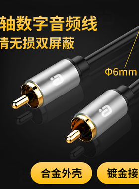 阿音 75欧金属屏蔽数字同轴线RCA莲花头音频线低音炮公对公TAC510