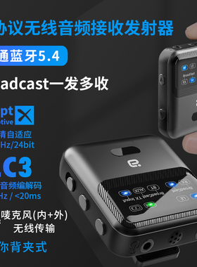 aptx无损蓝牙5.4音频接收发射器AUX电脑USB广播Broadcast一发多收