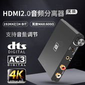 阿音 耳放音量可调节高阻抗 HDMI2.0音频分离器hdcp高清192K解码