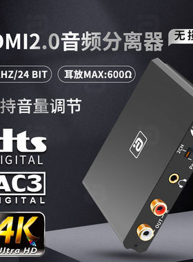 阿音 HDMI2.0音频分离器hdcp高清192K解码耳放音量可调节高阻抗