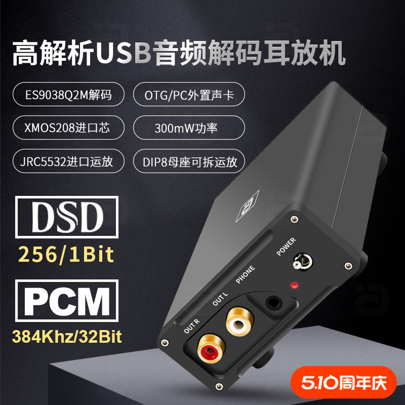 阿音DSD发烧USB音频解码耳放384K电脑手机DAC专业外置声卡ES9038-封面