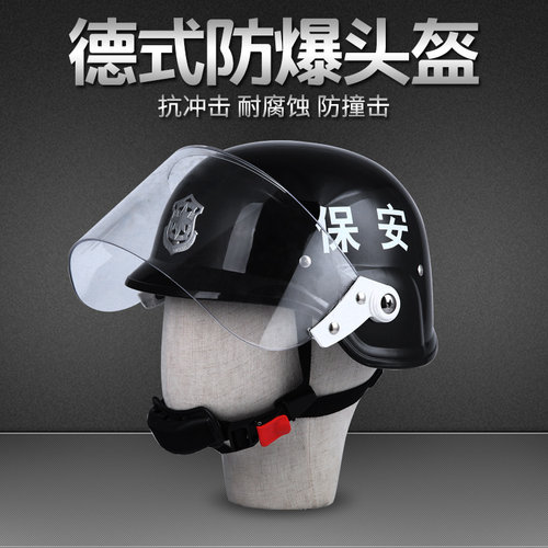 正品德式玻璃防暴头盔PC战术头盔 防护面罩防爆执勤德军保安头盔
