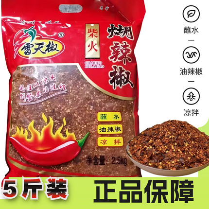 贵州煳辣椒面 雷天椒柴火糊辣椒面辣椒粉5斤蘸水凉拌料油辣椒