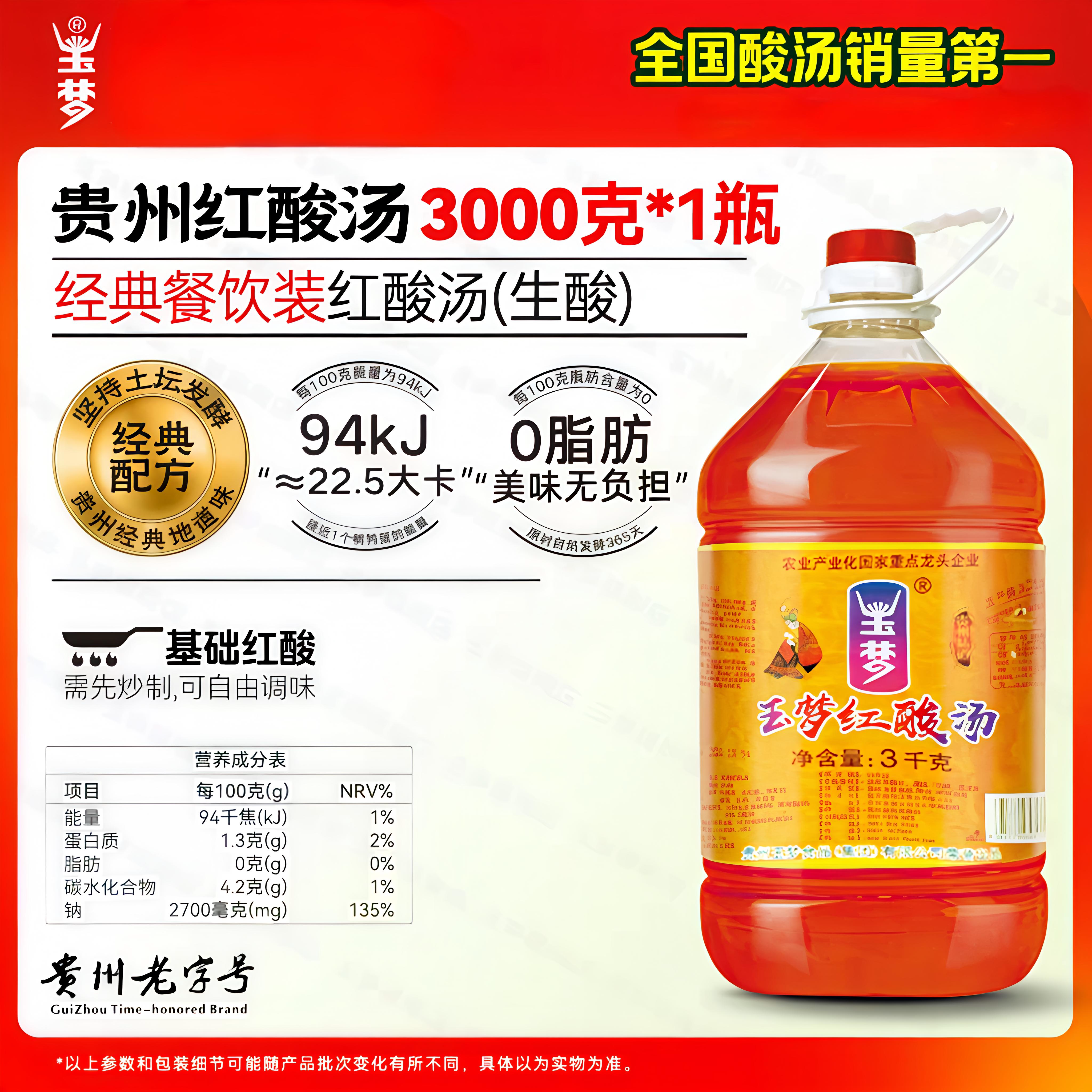 玉梦红酸汤3kg火锅底料酸汤肥牛调料酸辣粉酸汤鱼贵州酸汤复合酸