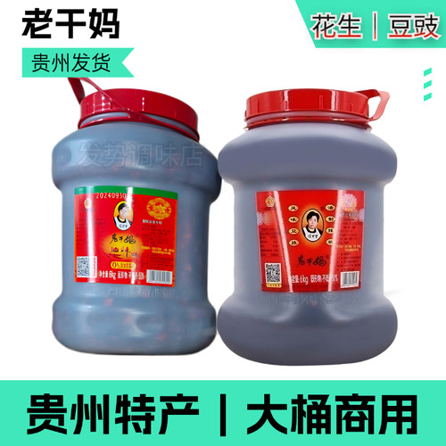 老干妈6kg商用大桶装风味豆豉油辣椒餐饮正品老干妈6kg贵州油辣椒