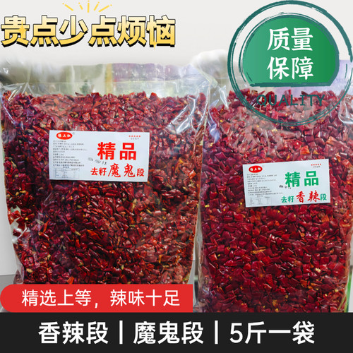 干辣椒段餐饮商用去籽