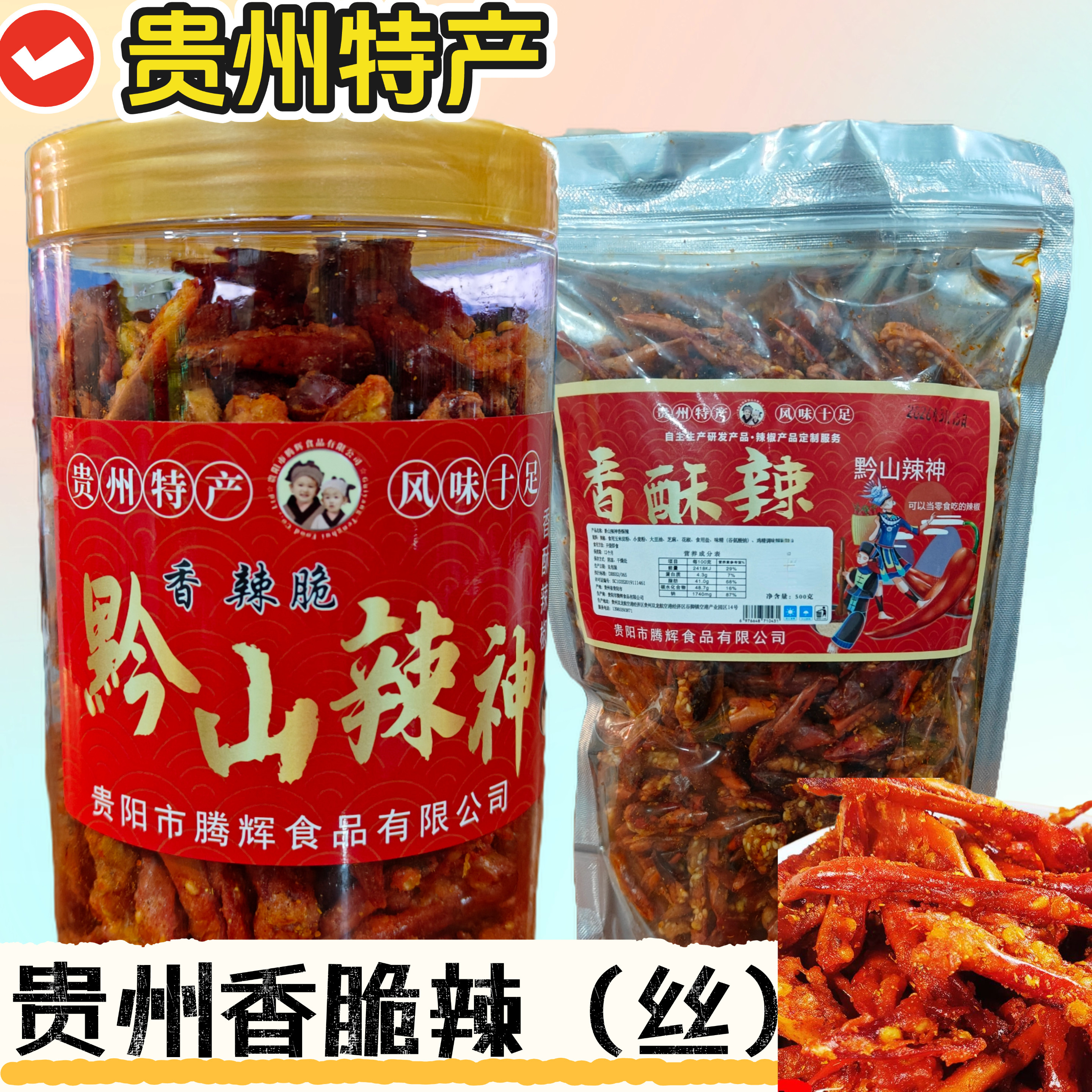 黔山辣神香酥辣爽口即食辣椒