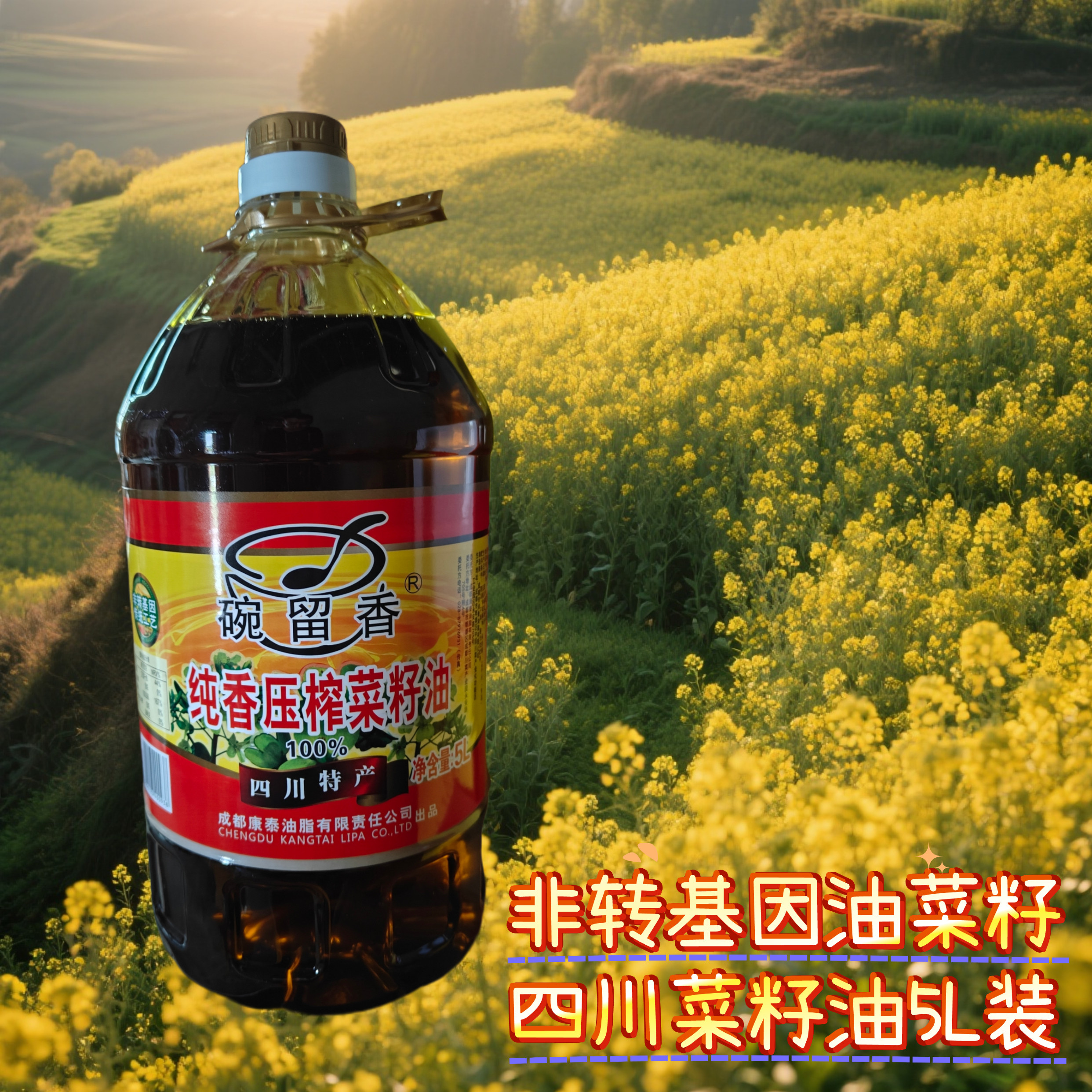四川碗留香5L纯香压榨菜籽油