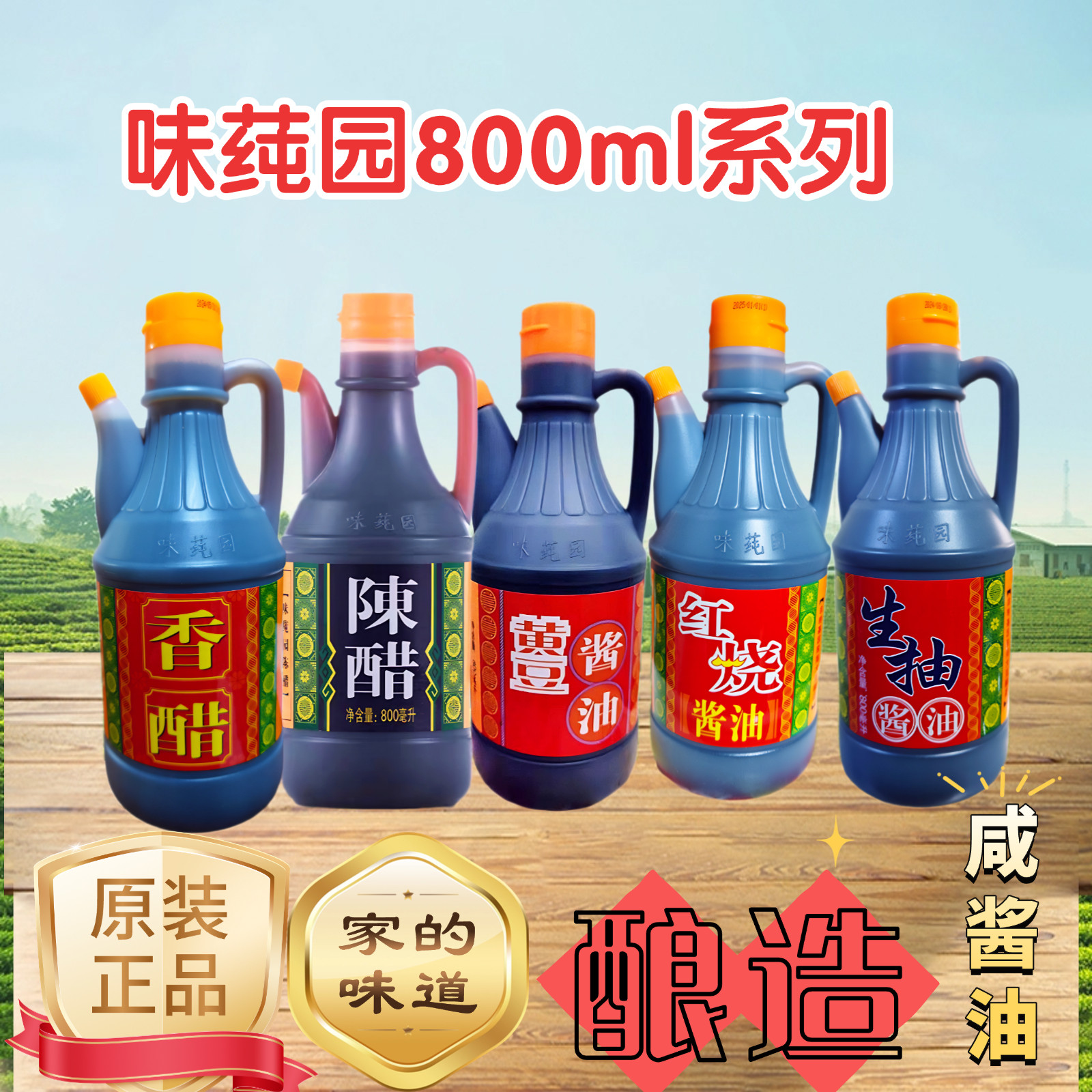 贵州贵阳味莼园800ml黄豆酱油