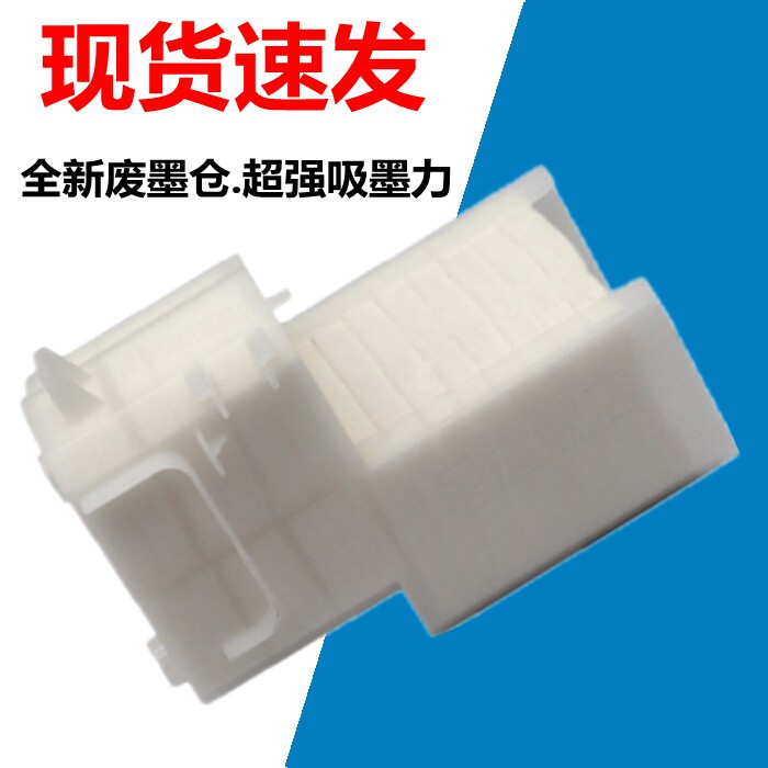 适用 爱普生 epson r330 l801 t50 l800 r290 l805 废墨垫 废墨仓