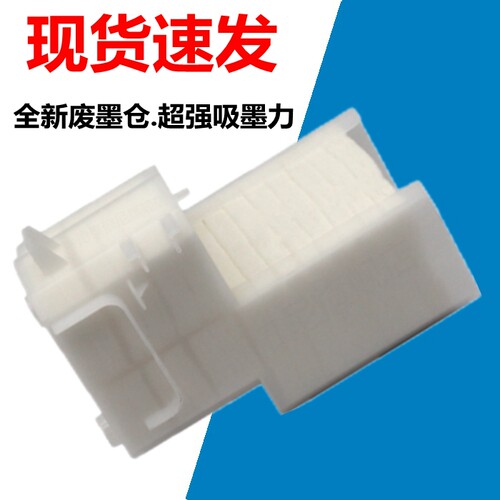 爱普生打印机废墨仓废墨收集器