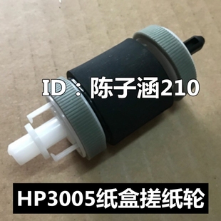 525 适用 M521 500 P3015纸盒搓纸轮 惠普HP3005搓纸轮HP3015