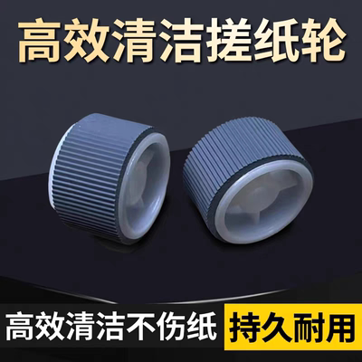 适用 得力M2000 M2020w M2500dw M2500adw P2000 P2500dw 搓纸轮