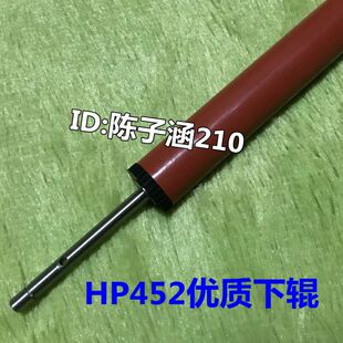 M377 滚轴 适用 M452 压力辊 胶辊 下轴 HP惠普M477 M542定影下辊