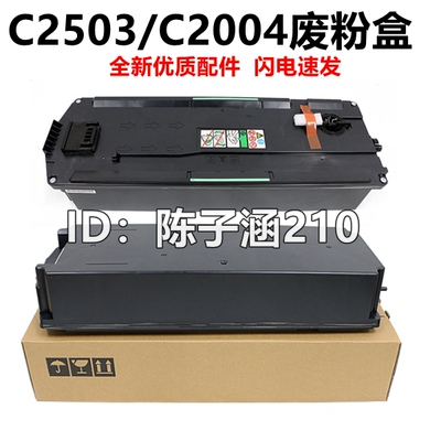 适用理光c2503废粉盒 c2011sp C2503LC c5503 3503 6003 复印机