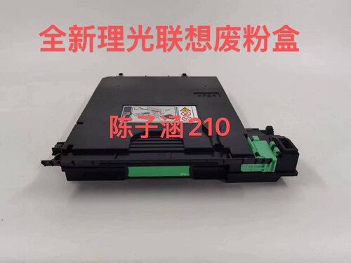 全新 理光C240DN C242SF C252SF C250DN废粉盒 废粉仓 碳粉收集器