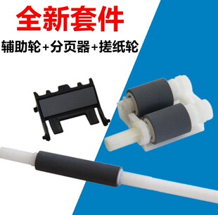 5445 8510 5450 8515 8520搓纸轮辅助轮分页器 5470 适用兄弟5440