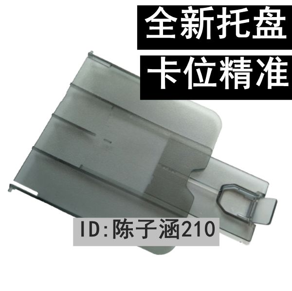 适用全新 HP1005出纸托盘 HPM1005托纸盘 HP3020 3030 3015接纸板图片