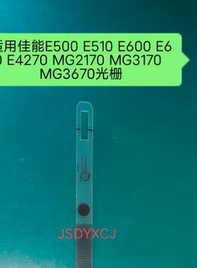 适用佳能E518 510 MX398 397 E568 MG3660 3580 MG3680 3640光栅