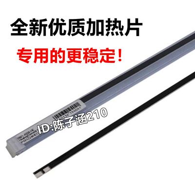 适用佳能LBP162 161DN MF263dn 264 266 267 269DW定影加热陶瓷片