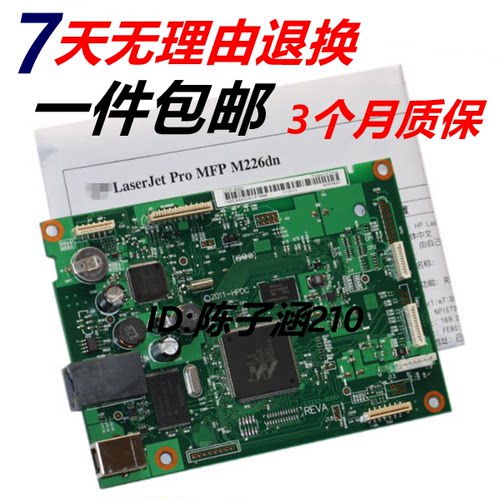 适用 惠普HP225dn主板 hp226dn主板 hp225dw主板 hpM226dw接口板