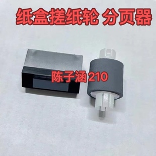 M6505 6550 M6506 M6202 分页器 奔图M6200 M6509搓纸轮 6500