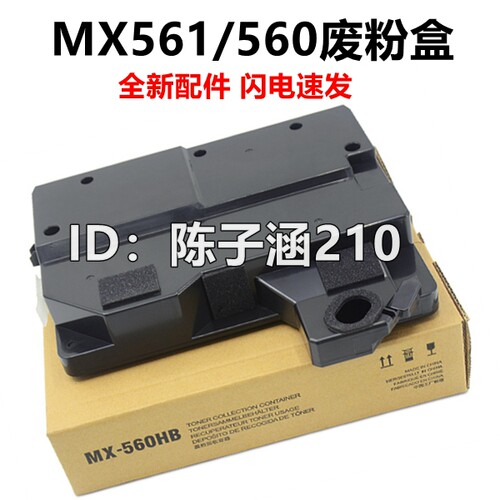 适用 夏普 MX 3608 3658 4608 4658 5608 5658 3608 561 废粉盒