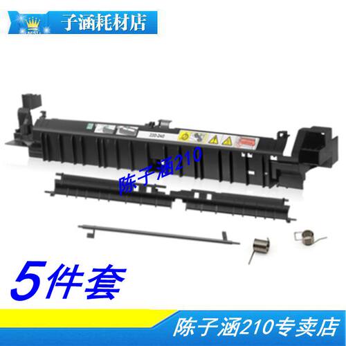 适用施乐S1810 S2011 S2010 S2110 S2520 定影器盖板上盖出纸导板