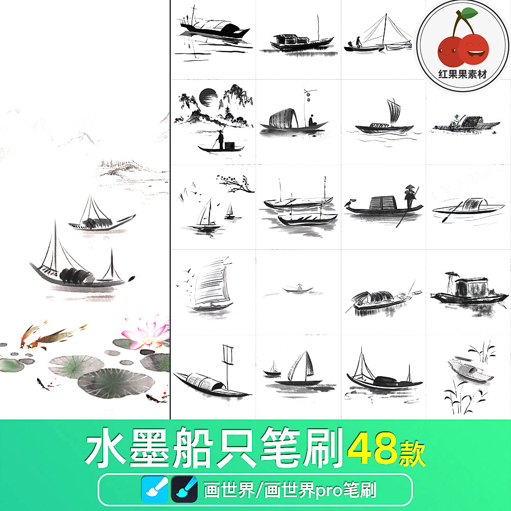 木船小舟水墨画中国国画船只世界山水画笔刷扁舟pro素材小船风