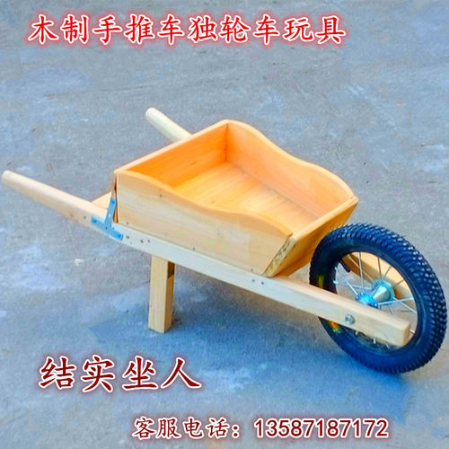 木制独轮车鸡公车木牛小孩子手推车玩具户外推车玩具安吉游戏道具 - 封面