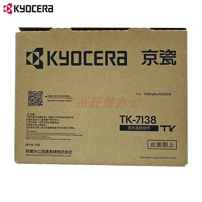 原装适用京瓷TASKalfa3200i碳粉TK7138碳粉MZ3200A3黑白复印机粉