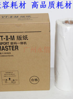 适合理光VT B4版纸 1220 2220 2210 2250 2950 基士得耶G1蜡纸