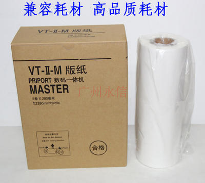 适合理光VT B4版纸 1220 2220 2210 2250 2950 基士得耶G1蜡纸